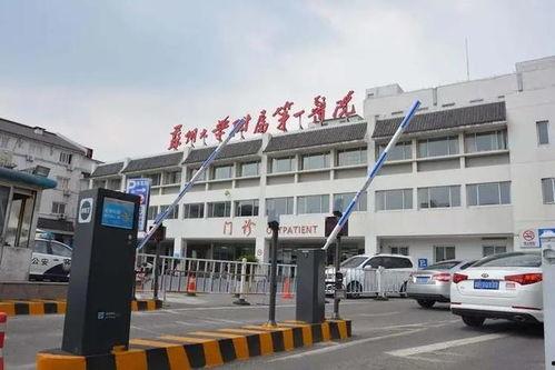 苏大附一院爆料事件最新,真相与争议交织的医疗风波揭秘 第2张 苏大附一院爆料事件最新,真相与争议交织的医疗风波揭秘 第2张