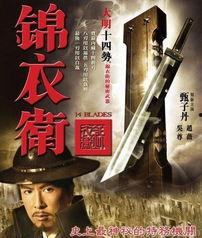 锦衣卫电影在线观看,暗夜守护者传奇在线观影指南 第2张 锦衣卫电影在线观看,暗夜守护者传奇在线观影指南 第2张