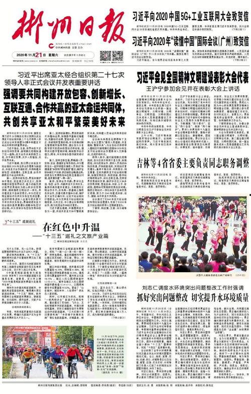 郴州日报爆料新闻最新报道